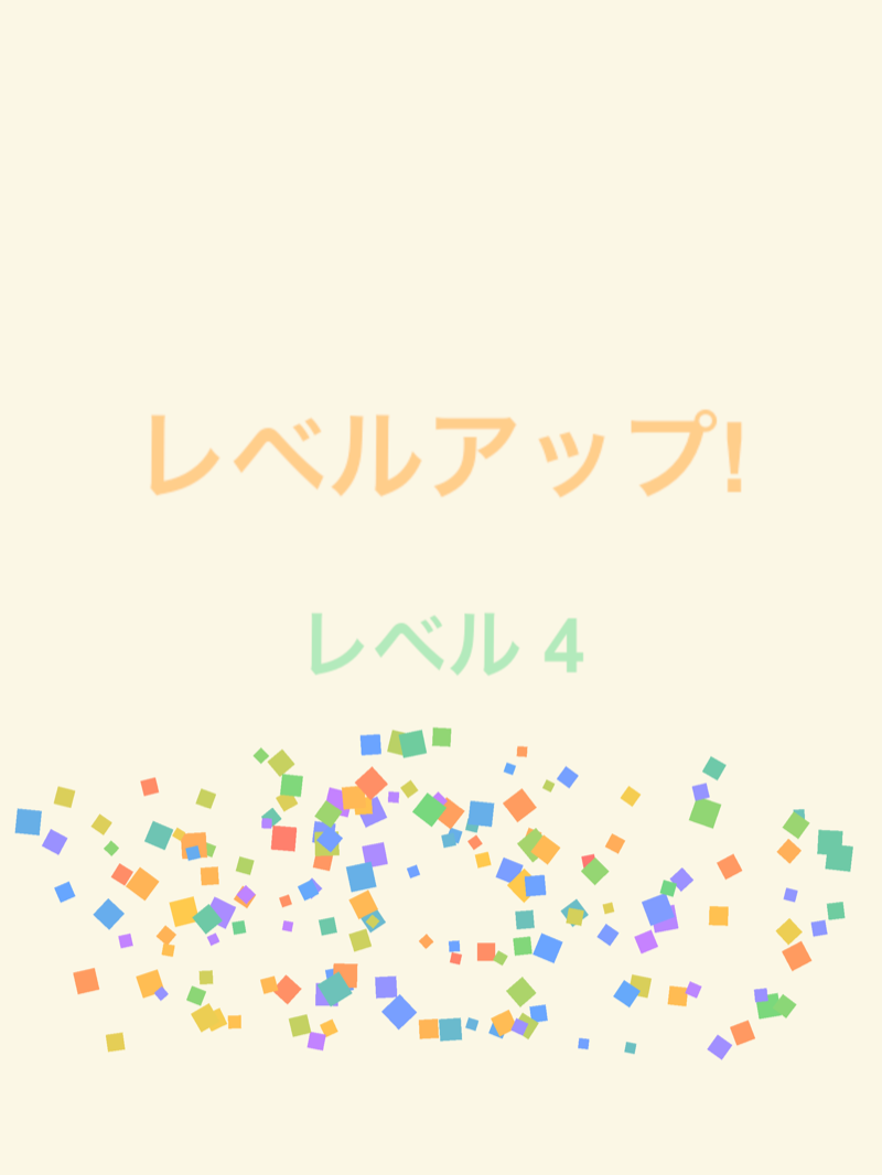 iPadのレベルアップ演出