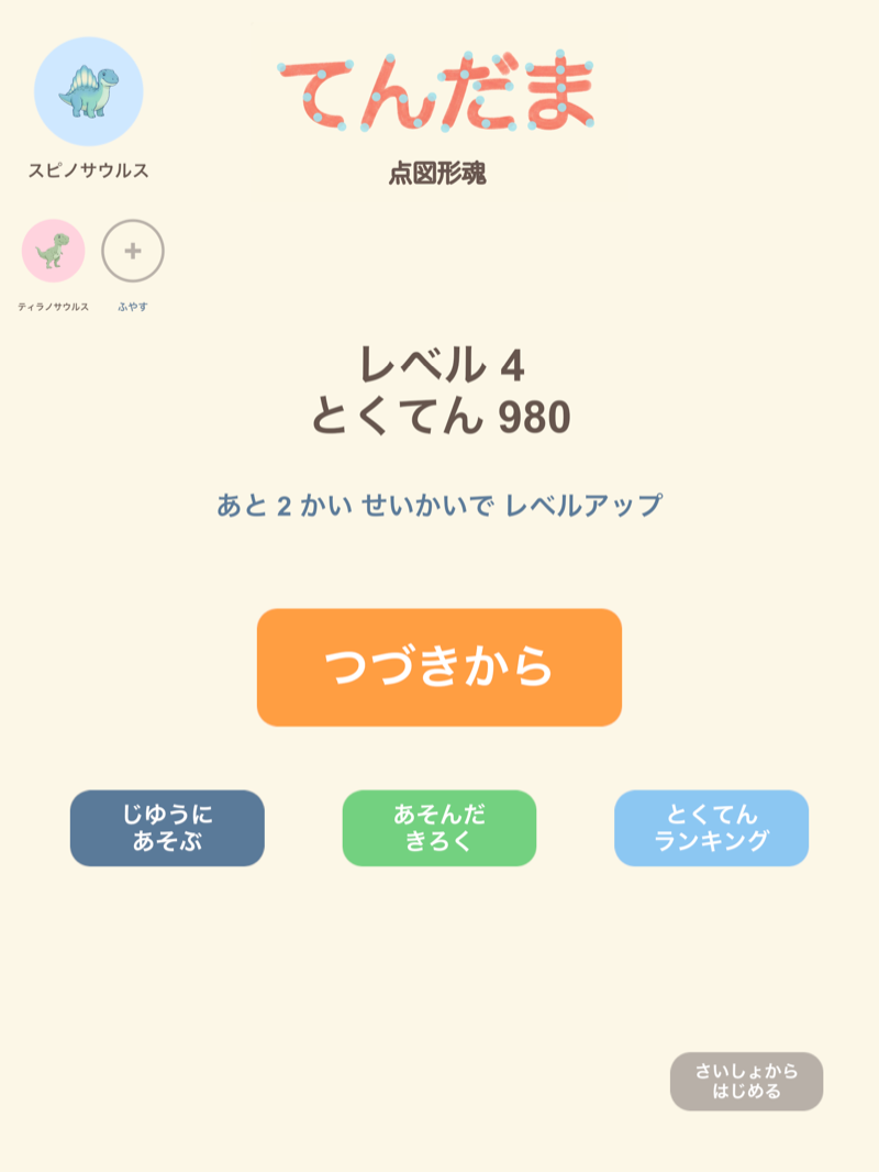 iPadのホーム画面