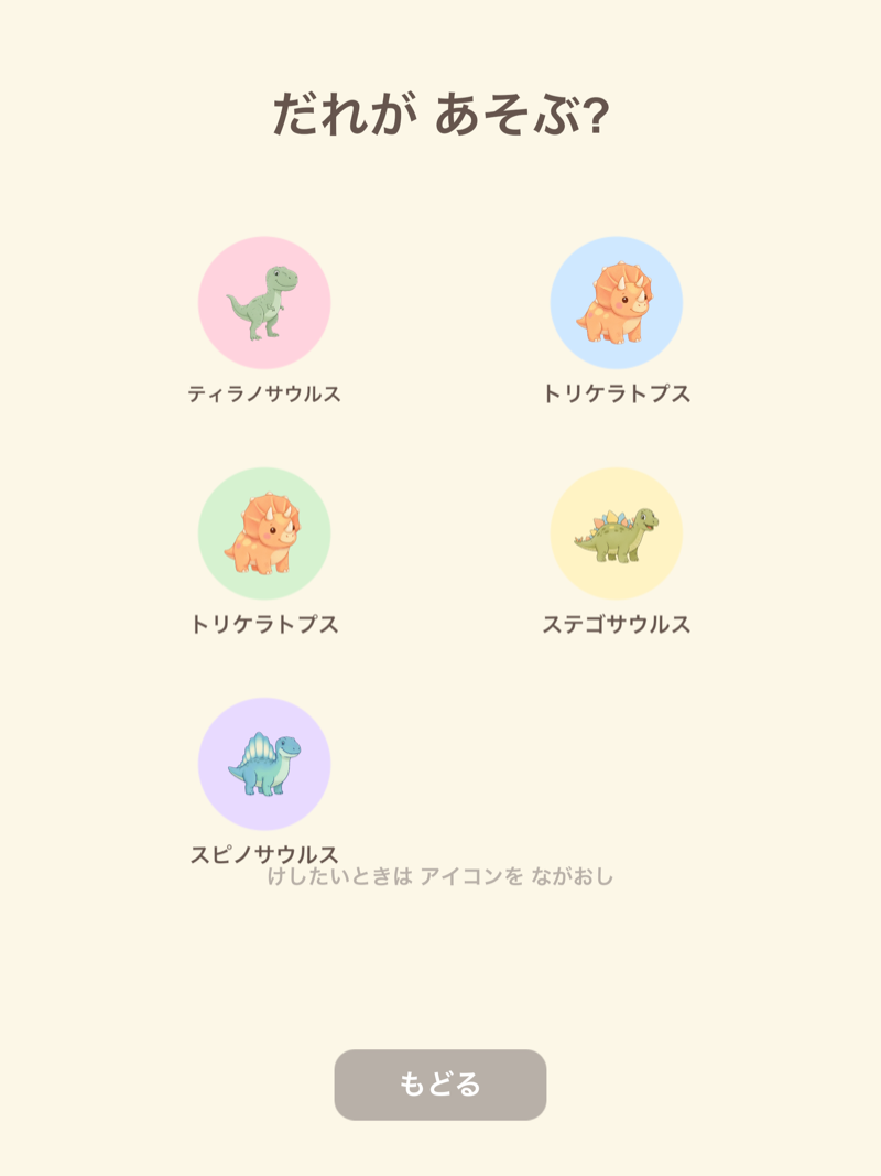 iPadのユーザー選択画面