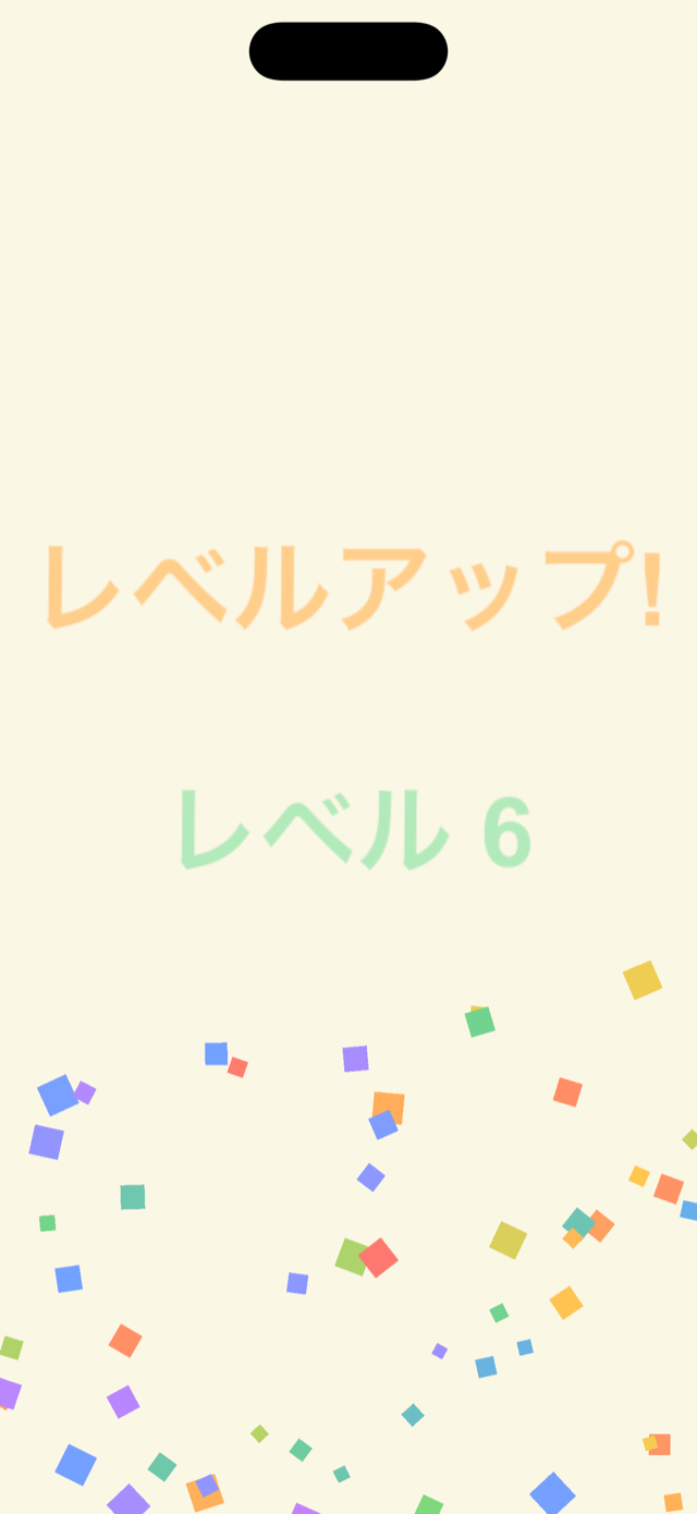 レベルアップ演出